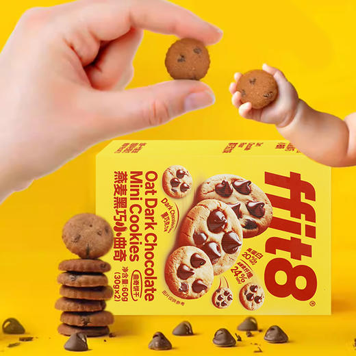 fit8-燕麦黑巧小曲奇一口一个香浓酥脆 商品图3