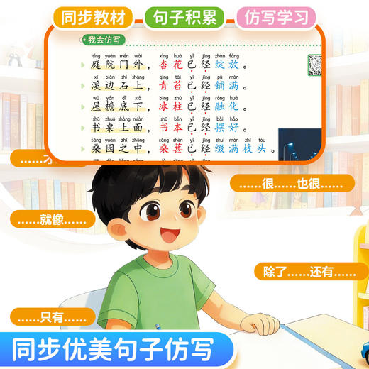 书行一二年级下册同步生字组词造句优美句子仿写教材人教版小学看图写话启蒙写作素材拼音注音一类二类汉字识写练字帖 商品图2