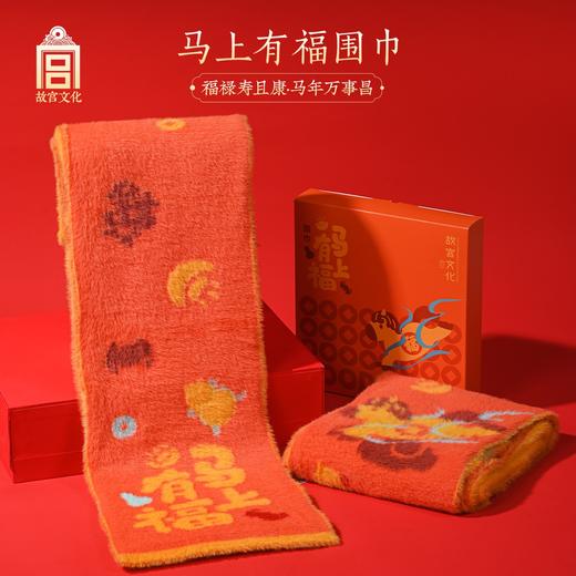 【积分兑换商品】马上有福毛绒围巾 商品图0