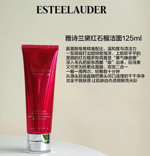 专柜320 雅诗兰黛 红石榴泡沫洁面乳125ml 清洁补水保湿 商品图8