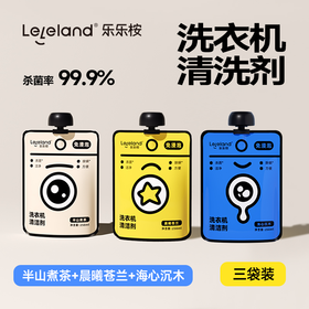 【29.9元3袋装】乐乐桉洗衣机清洁剂除菌除螨去异味免浸泡【家清大扫除专场】