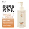 自营（菲小主）-柔皙芳香润体乳260g保湿补水滋养肌肤嫩白Q弹经典香氛 商品缩略图0
