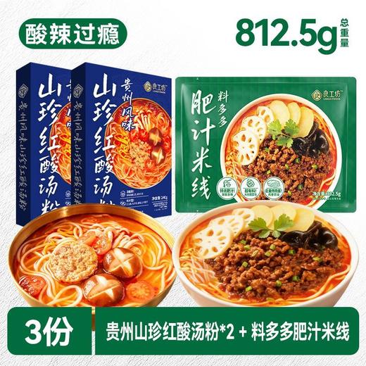 【米线组合3袋】良工坊港式肥汁米线贵州红酸汤米线速食酸辣粉 商品图4