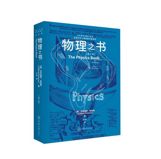 物理之书（第2版）化学之书（第2版） 商品图8