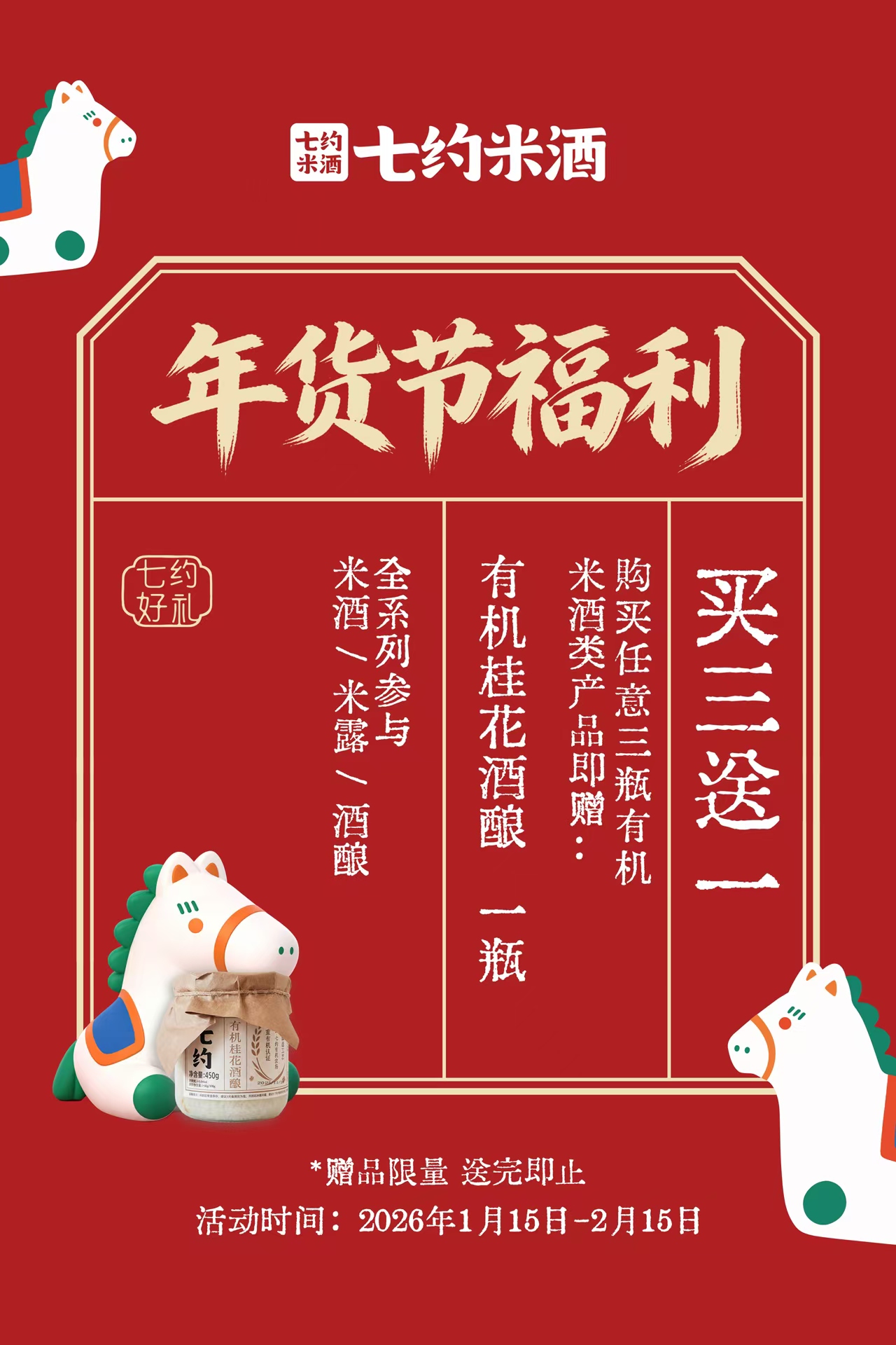 【满2件包邮发货】七约有机米酒  米露  原味醪糟  血糯米醪糟