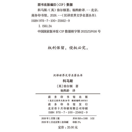 科马斯(汉译世界文学6) 商品图1