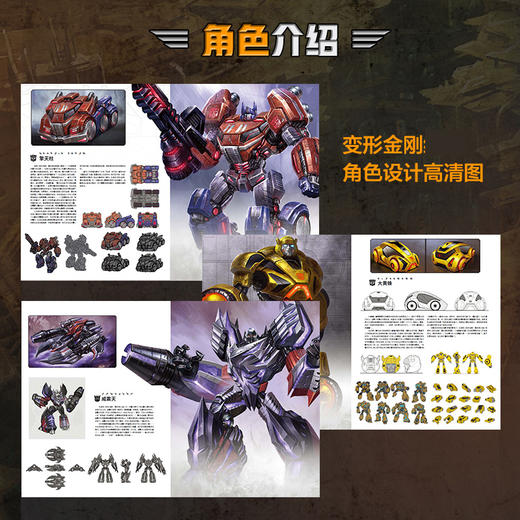 变形金刚 塞伯坦的陨落艺术设定集 孩之宝官方授权变形金刚游戏设定集粉丝收藏世界观角色介绍设计草图擎天柱大黄蜂威震天 商品图2