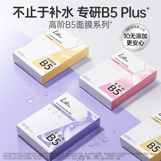 【活动价 68元/3盒起 】Lab101瑞沛B5面膜/银耳子舒缓修护面膜/补水保湿面膜套组-【瑞沛活动】2.5 商品图5