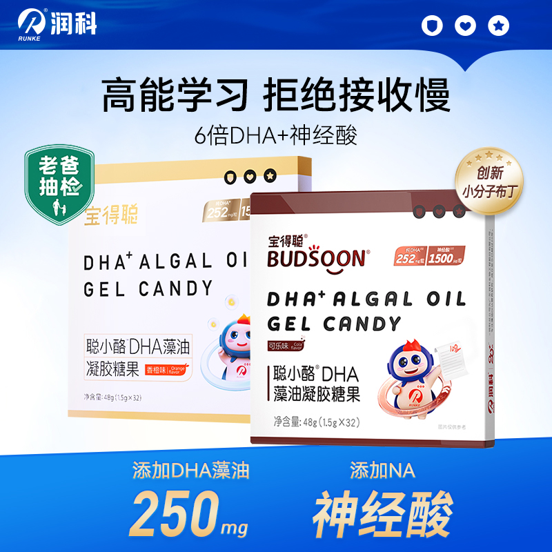 【ys】宝得聪聪小酪DHA藻油凝胶糖果 香橙味/可乐味