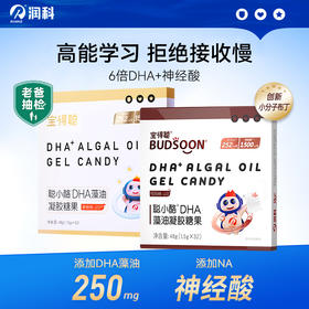 宝得聪聪小酪DHA藻油凝胶糖果 香橙味/可乐味