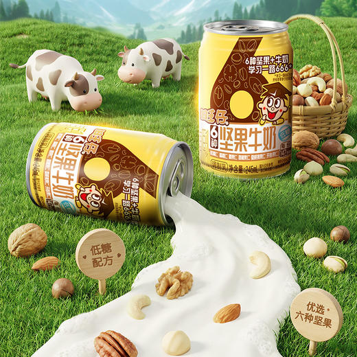 旺仔6种坚果牛奶 商品图0