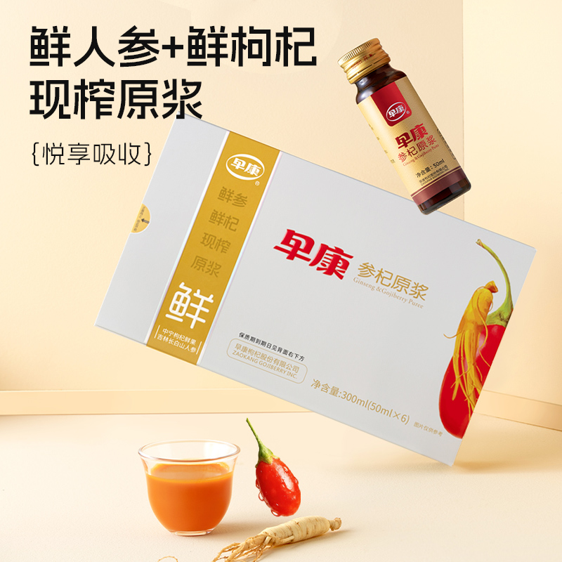 人参+枸杞原浆经典款50ml*6瓶/盒