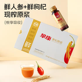 人参+枸杞原浆经典款50ml*6瓶/盒