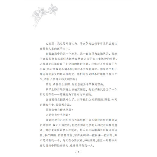 《如何说孩子才能和平相处》（全新修订版） 商品图8