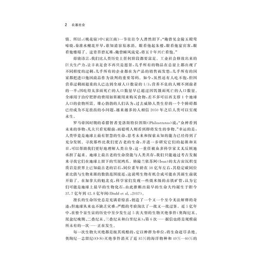 农基社会/浙里科普创作出版扶持计划项目/韩洪云 夏胜 著/浙江大学出版社 商品图2