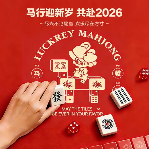 【丙午新春马年限定】2026马上发财幸运麻将 1副 骏马踏金四方得胜 商品图1