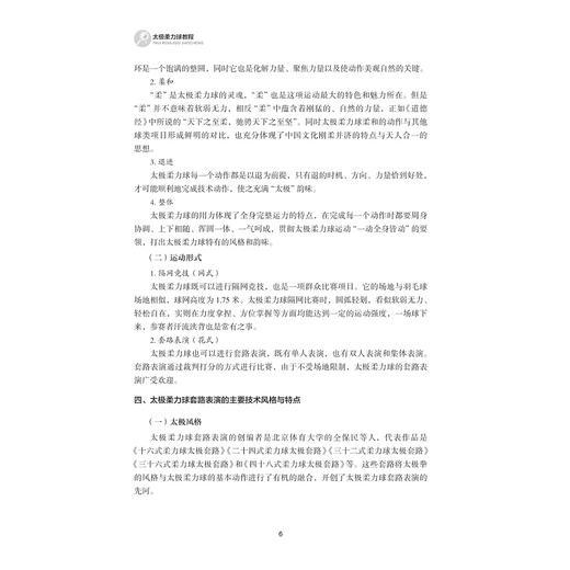 太极柔力球教程/毛圣力 主编/浙江大学出版社 商品图1