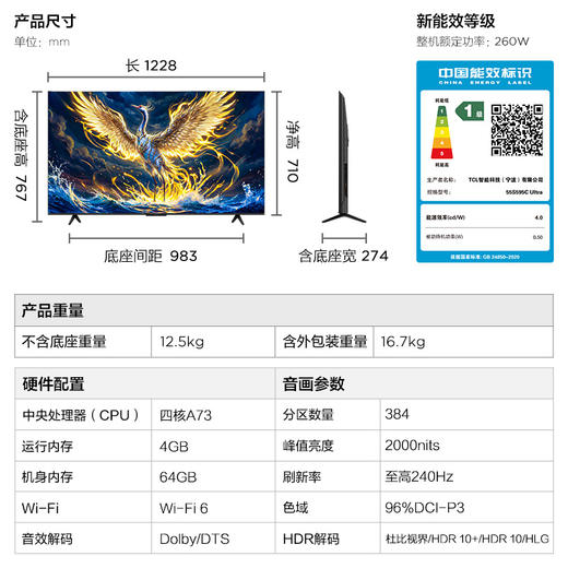 【FFALCON雷鸟】鹤6 Ultra 25款 55英寸 MiniLED 超高对比度 一级能效智能电视机 55英寸 无开机广告 55S595C Ultra 商品图10