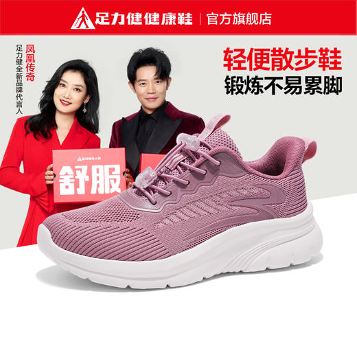 品牌直发！【足力健健康鞋】男女同款 轻便散步鞋 不易累脚 轻盈软弹 商品图8