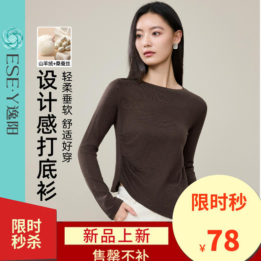 【亏本售！山羊绒+桑蚕丝-打底衫】逸阳秋冬新品收腰显瘦不规则内搭圆领上衣5285 商品图0