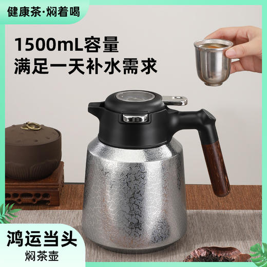【春节预告：2月6-25日不发】任选2套减10【内钛外钢 实时显温】聚宝盆钛保温壶1500ml含独立滤网 商品图0