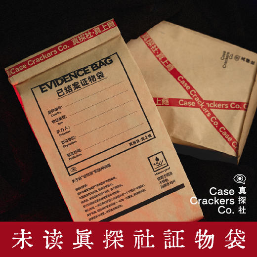 【限量证物袋】第八个侦探（平装32开），所有侦探小说都存在一个固定公式，你相信吗？书中书，谜中谜，案中案！大山诚一郎、青崎有吾大呼好看。 商品图2