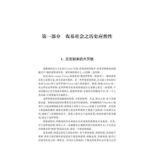 农基社会/浙里科普创作出版扶持计划项目/韩洪云 夏胜 著/浙江大学出版社 商品图1