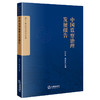 中国监察治理发展报告   叶肖华 陈步雷主编  法律出版社 商品缩略图0