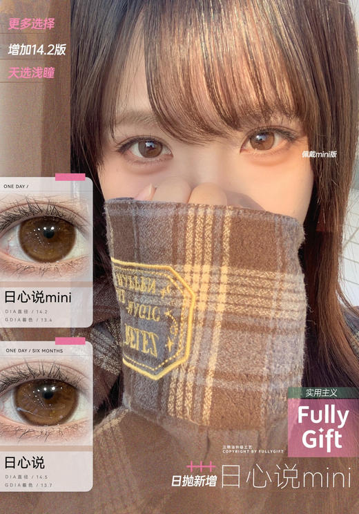 日抛 Fully Gift 日心说Mini 14.2 自然清透琥珀棕色 商品图3