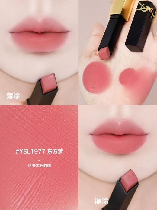 【YSL情人节限定 送礼盒礼袋 】YSL圣罗兰革新浮雕小金条2.2g 25 / 28 / 32 / 314 / 1936 / 1966/ 1977 /  商品图4