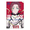 蓝色禁区.17-18（随书附赠：精美插画卡×2，烫金贴纸×2，扑克牌风镭射小卡×4）超人气热血足球少年漫画，长期霸榜日漫各大销量榜单 商品缩略图5