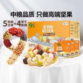 中粮山萃混合坚果尝9鲜每日坚果干湿分离送礼高品质礼盒装