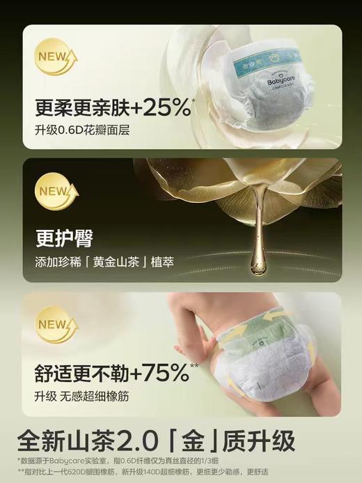 babycare环贴式/短裤式纸尿裤山茶花苞系列全码 商品图3