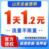 KD【包年更优惠】200M-1000M包年宽带！全屋覆盖，上网畅行！山东单宽带 商品缩略图0