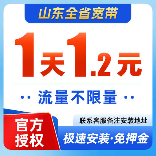 KD【包年更优惠】200M-1000M包年宽带！全屋覆盖，上网畅行！山东单宽带 商品图0