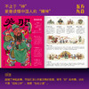 《五方九合》一本关于中国财神的百科书 中国符号系列第三辑 中华传统文化科普书 商品缩略图4