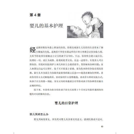 《美国儿科学会育儿百科（第8版）》 商品图5