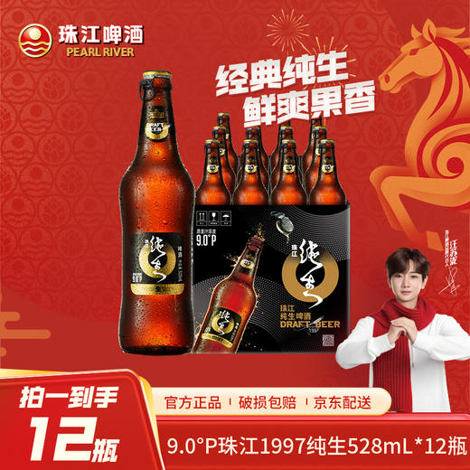 「汪苏泷代言」9度珠江纯生啤酒(1997)528ml*12瓶装 商品图0