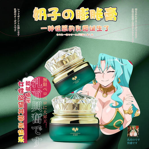 【乳房兴奋】君岛爱膨胀膏乳头女用快感提升液 商品图0