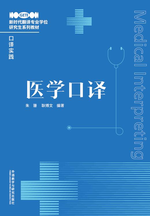 医学口译 商品图1
