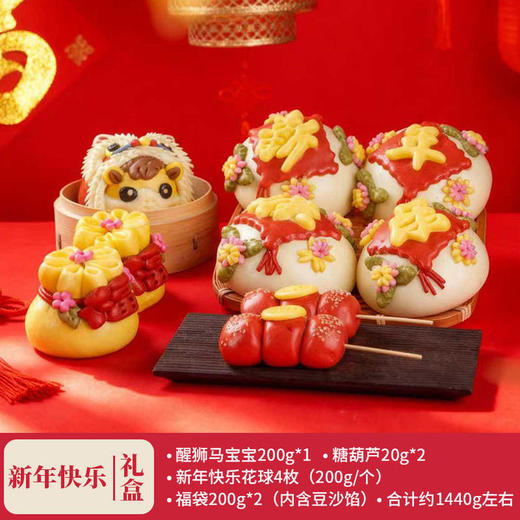 【2026花饽饽礼盒】 马年暴富.年年有余 非遗手艺制作 包含满满的祝福 面点馒头 商品图1