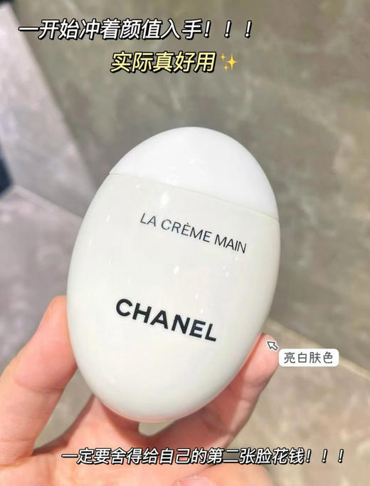 香奈儿鹅蛋护手霜 商品图1