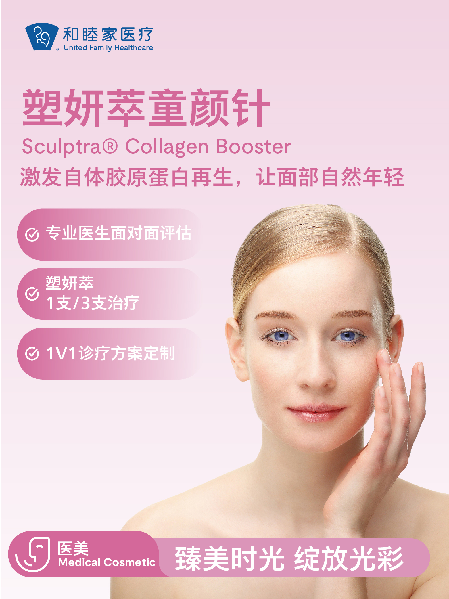 塑妍萃童颜针