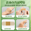 【官方正品】云南白药创可贴止血消炎愈创含云南白药成分多规格可选 商品缩略图3