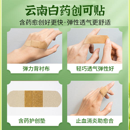 【官方正品】云南白药创可贴止血消炎愈创含云南白药成分多规格可选 商品图3