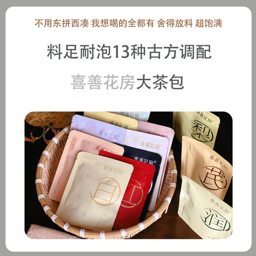 喜善花房全家福大茶包 商品图0