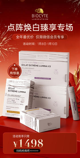 开春焕新颜 | 点阵美白系列活动再降价