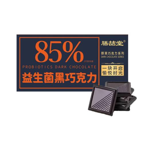 272517膳喆堂益生菌黑巧克力Y 商品图1