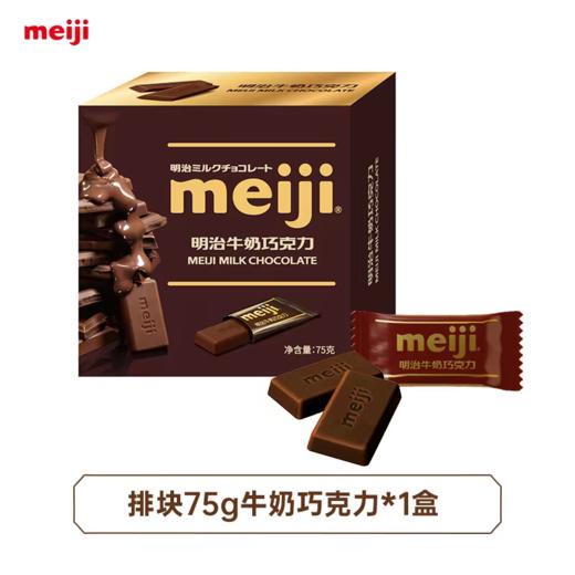 meiji明治经典排块牛奶巧克力 商品图3