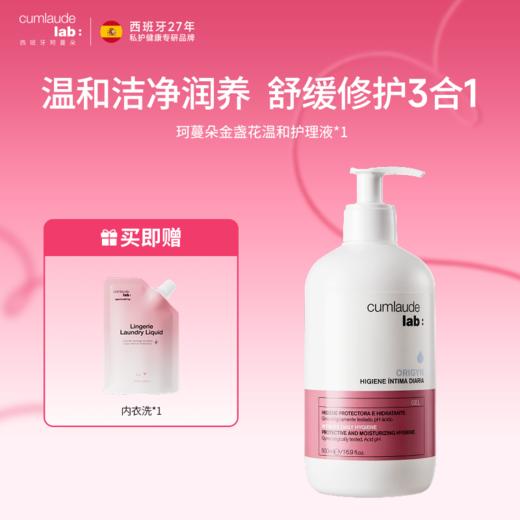 【伊能静同款 舒缓修护2合1】西班牙 珂蔓朵 金盏花温和私处洗液 含玻尿酸500ml 商品图0